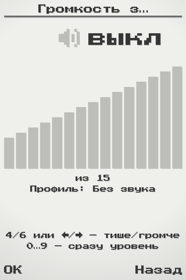Громкость